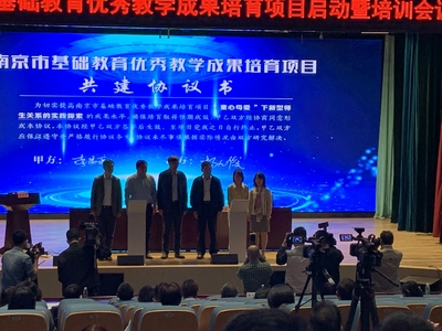 教育项目投资新动向 南京首批64个基础教育优秀教学成果培育项目深度解读